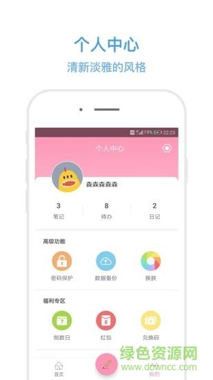 秒记记事  v4.6.3图3