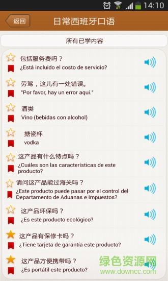 日常西班牙口语  v17.7.16图3
