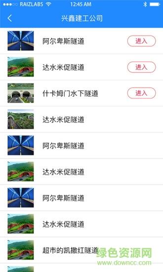 隧易通  v1.0图4