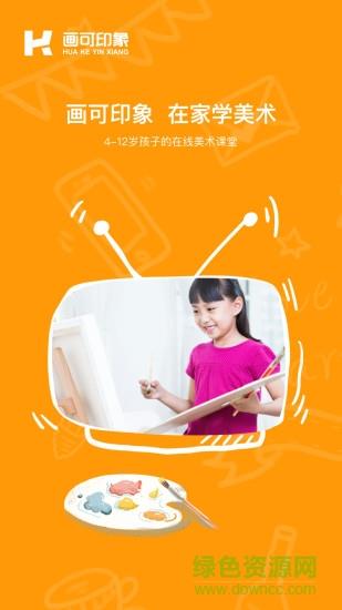 画可印象