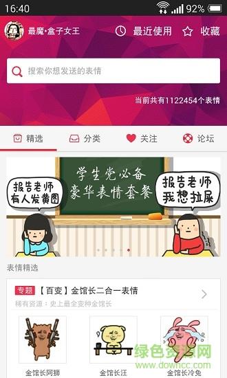 表情盒子  v3.3.0图1