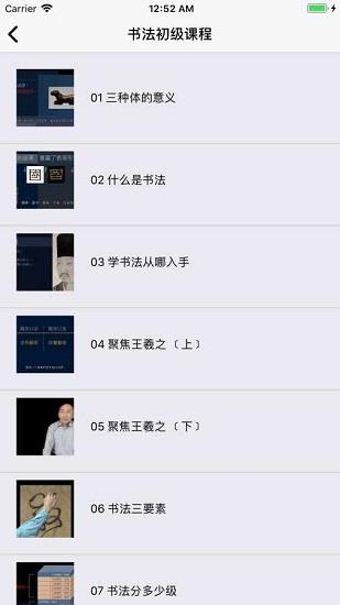 练字临帖大师  v4.0.0图3