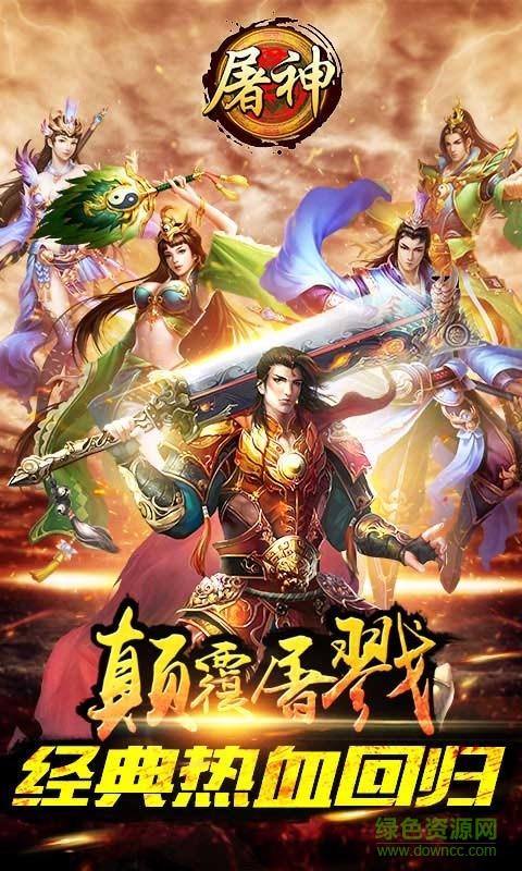 屠神手游  v1.8图2