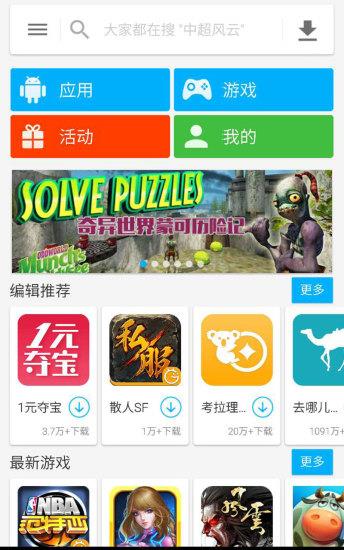 机锋应用商店  v2.1.2图1