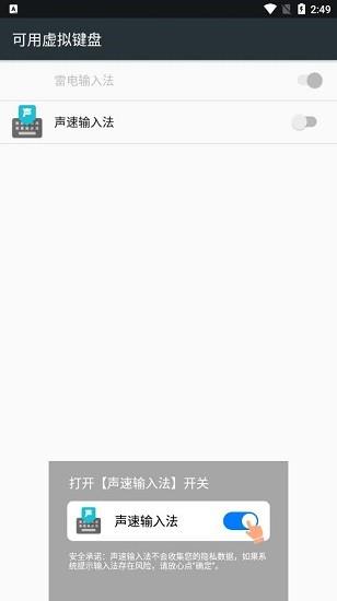 声速输入法  v1.135图1