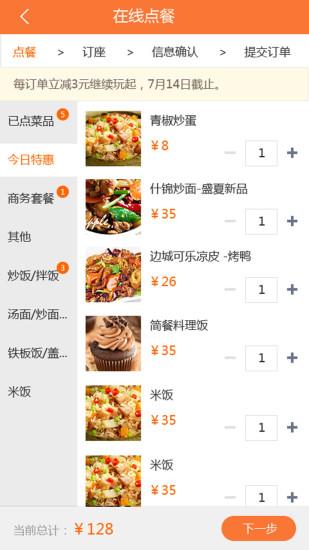 掌上万家  v2.6.2图3