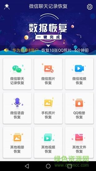 微信聊天记录恢复助手