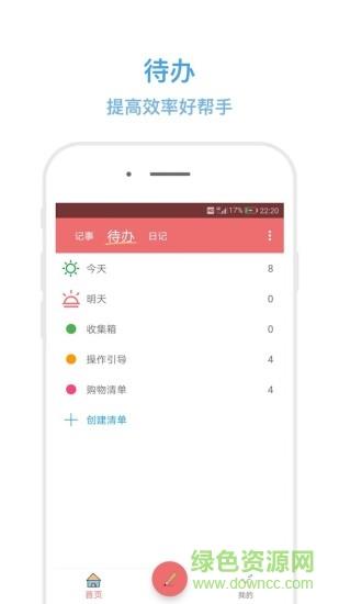 秒记记事  v4.6.3图2