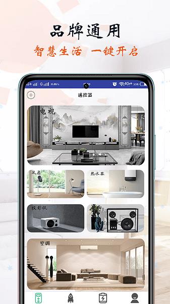 万能遥控器智能  v1.0.0图3