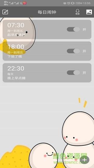 每日闹钟