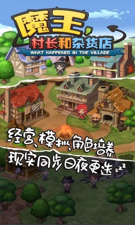 魔王村长和杂货店  v1.092图1