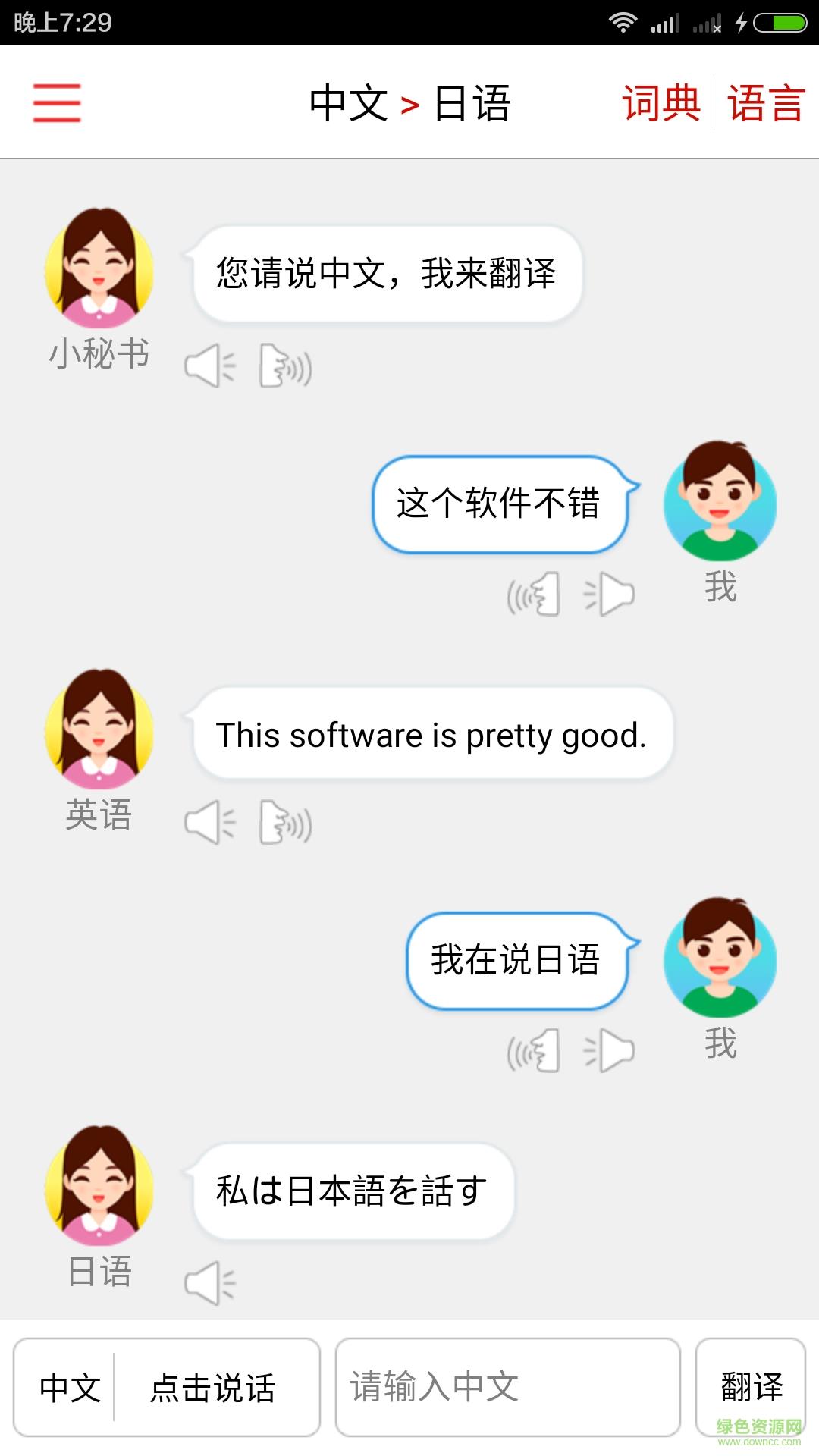 同声翻译超级版  v5.2.8图5