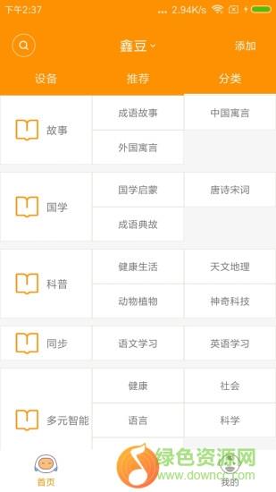 陪学宝  v1.1图2