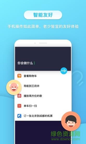 小不点语音助手  v2.2.0图2
