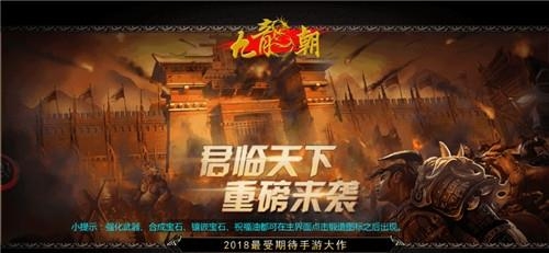 九龙朝手游  v3.14.6图2