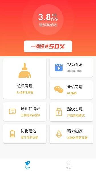 超凡清理管家  v1.0.220726.293图3