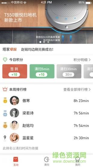 海尔塔家  v2.1.0图3