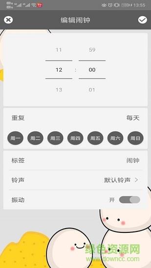 每日闹钟  v4.7.6图3