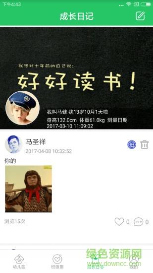 贝关怀家长端  v1.0.9图3