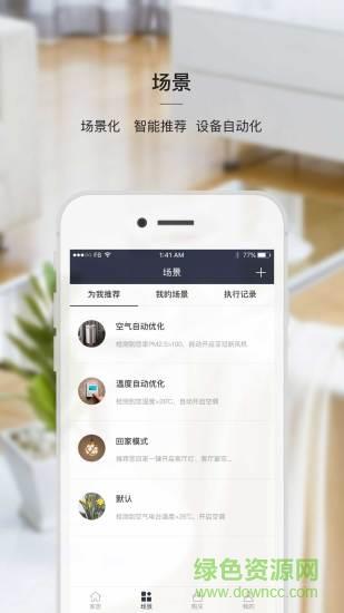 小葱智能  v2.0.0图1