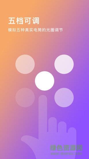 最酷手电筒  v2.1.6图3
