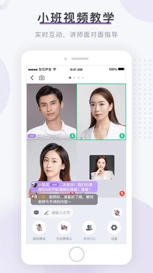 梨花声音研修院  v1.9.1图1