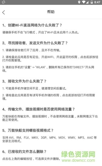 万能快船