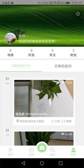 爱植拍  v1.3.3图4