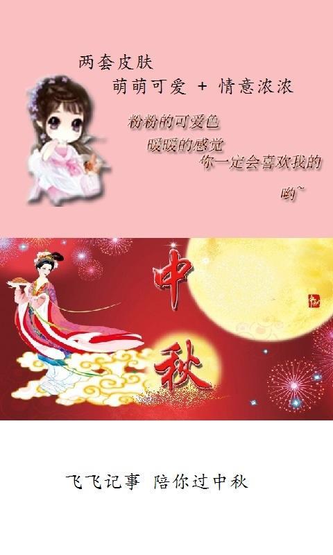 飞飞记事  v1.3图4