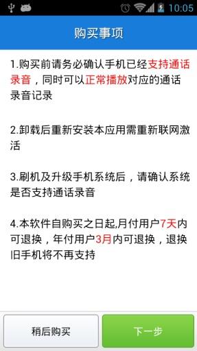 通话录音  v2.0.80.0图2