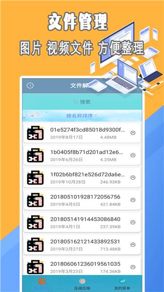 解压文件专家  v1.1图1