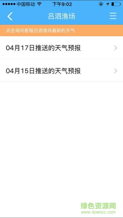 海上鲜渔船版  v2.3.0图2