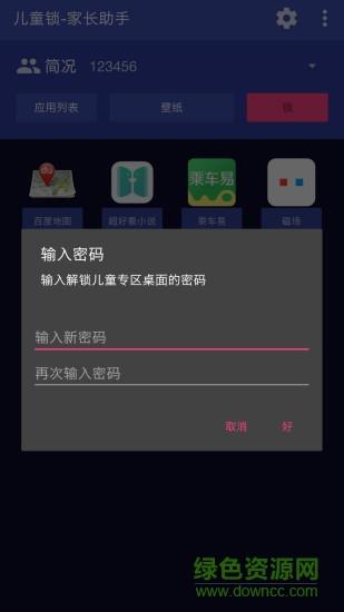 儿童锁家长助手  v1.1.3图1