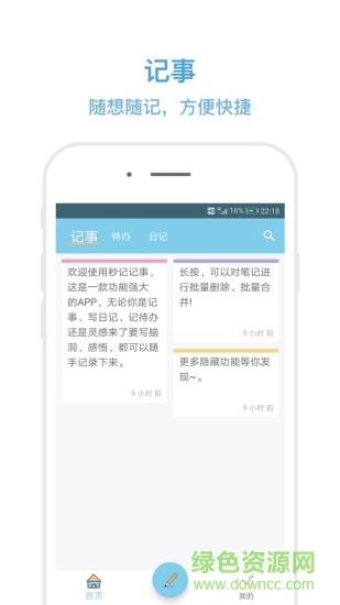 秒记记事