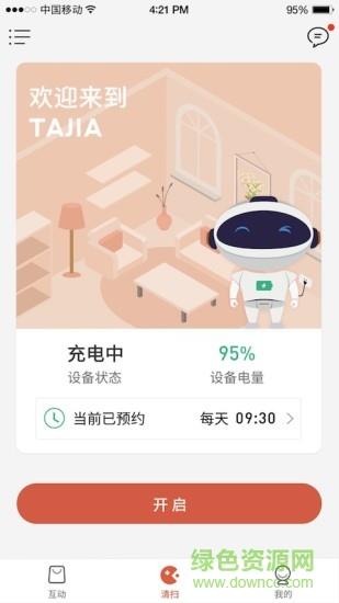 海尔塔家  v2.1.0图1