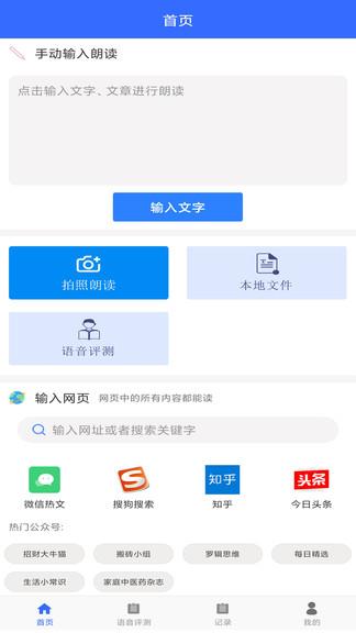 手机朗读助手  v2.0.2图4