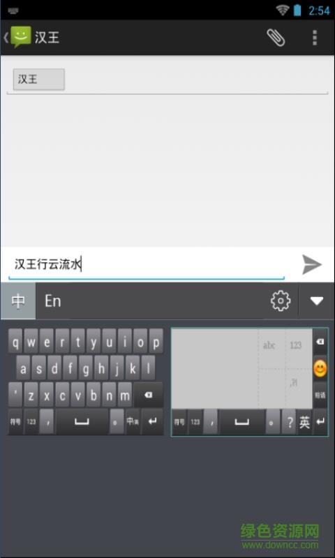 汉王行云输入法  v1.0.4.1图1