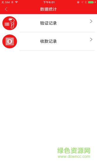票夹商户端