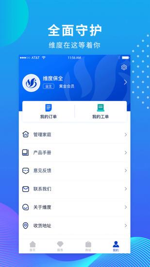 维度保全  v2.7.3图3