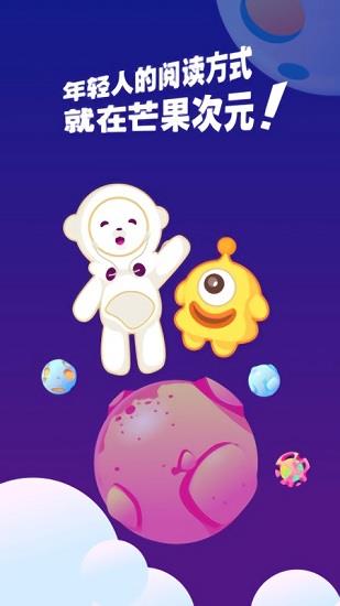 芒果次元快看小说  v1.8.0图1