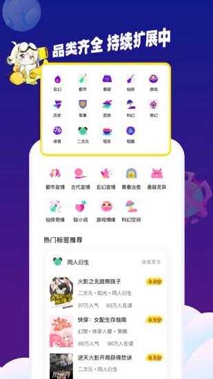 芒果次元快看小说  v1.8.0图2