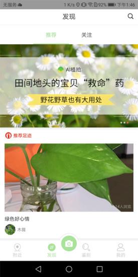 爱植拍
