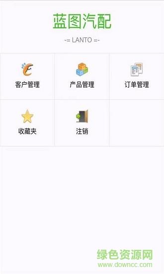 蓝图汽配  v1.0图2