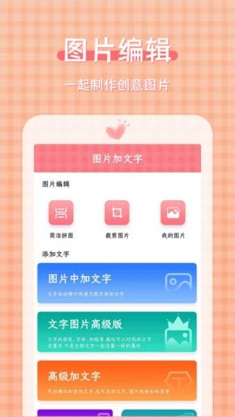 一键图片加文字大师
