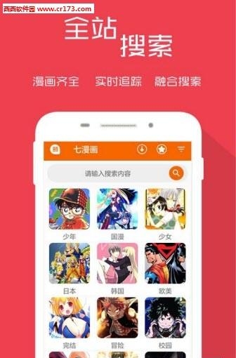 漫画全搜索  v1.0图3