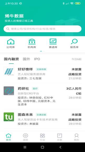 烯牛数据  v1.99.1图1