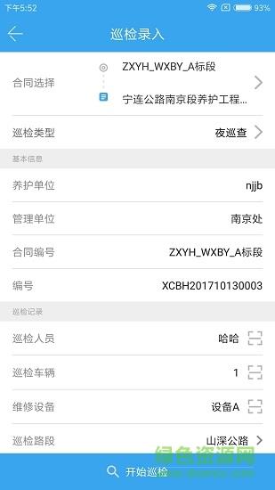掌上巡检  v2.0.5.300图4
