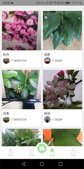 爱植拍  v1.3.3图2
