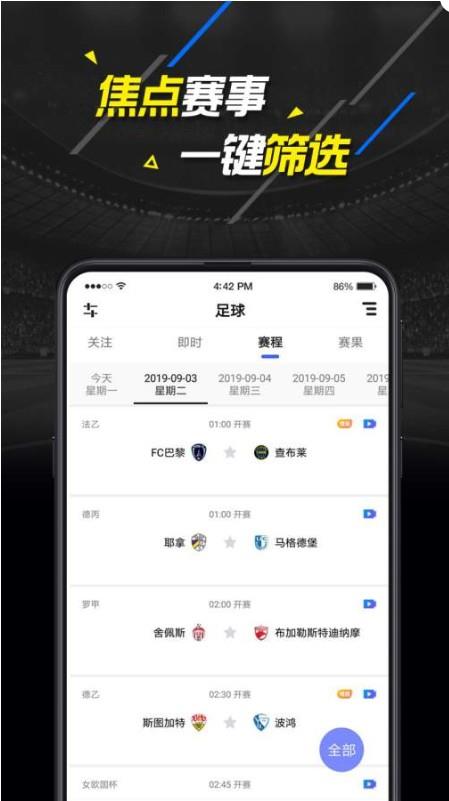 即刻比分官方手机版下载  v1.2.0图1