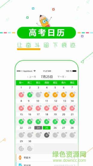 高中高考倒计时  v7.7图3